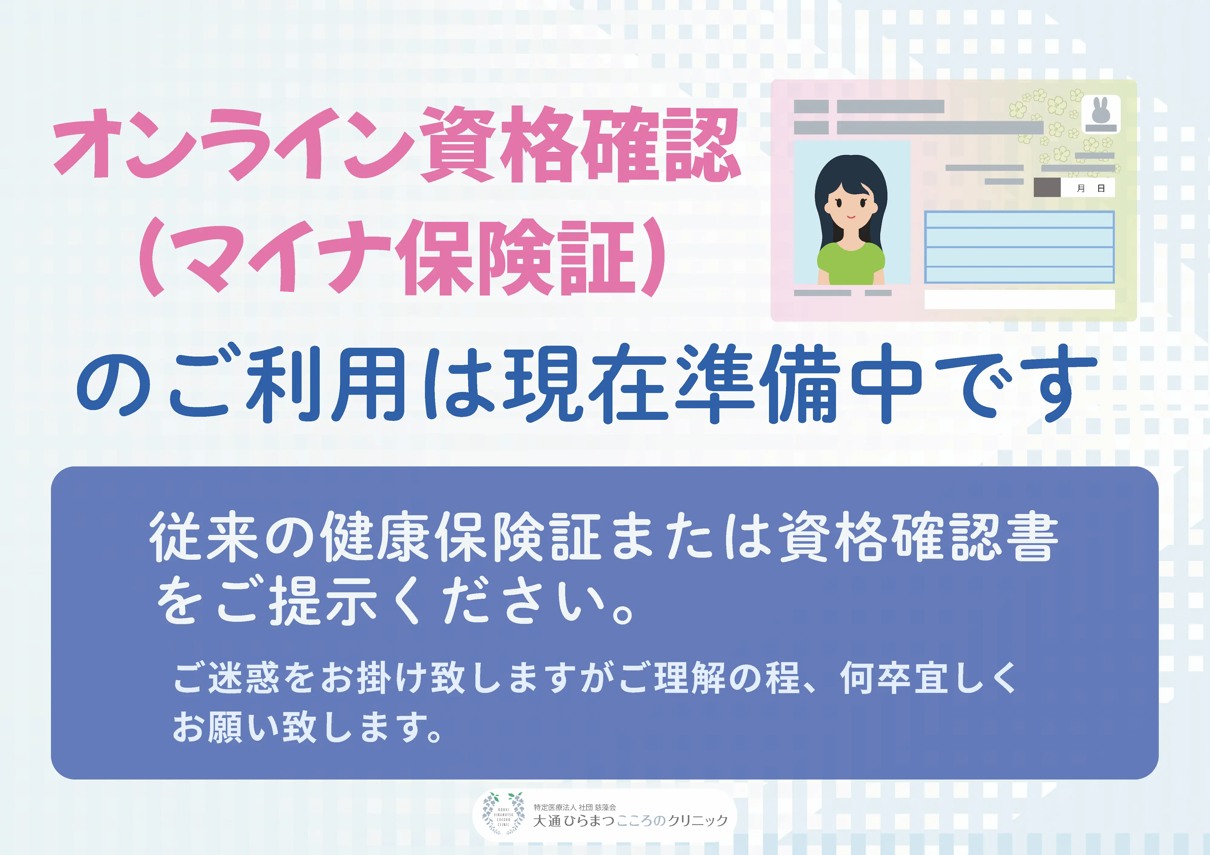 地下鉄バスセンター前駅・大通駅より徒歩1分の心療内科・精神科・睡眠外来 30年以上精神医療に従事してきた女性医師による診療